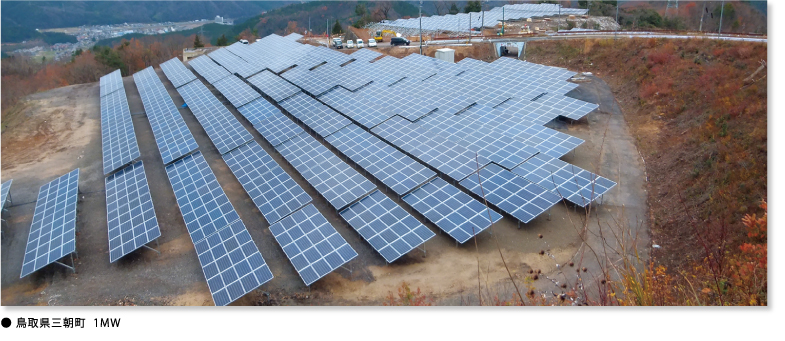 ● 鳥取県三朝町  1MW