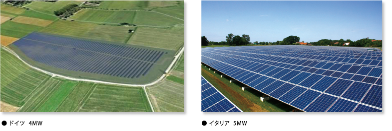 ● ドイツ  4MW ● イタリア  5MW