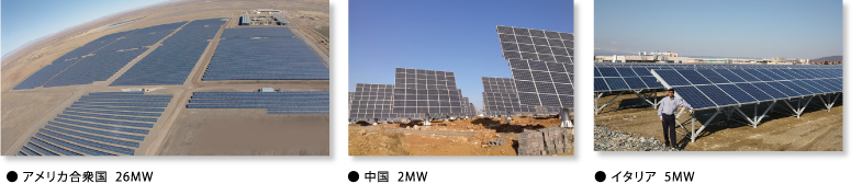 ● アメリカ合衆国  26MW ● 中国  2MW ● イタリア  5MW